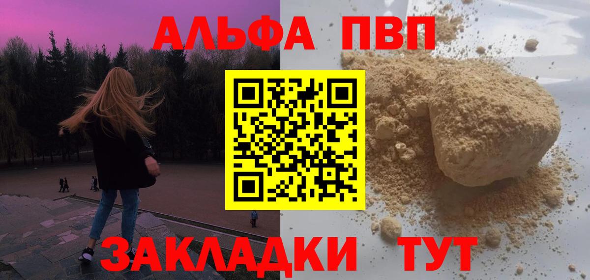 Альфа ПВП VHQ  Alpha PVP  Вход с VPN  Искитим  А ПВП Соль 