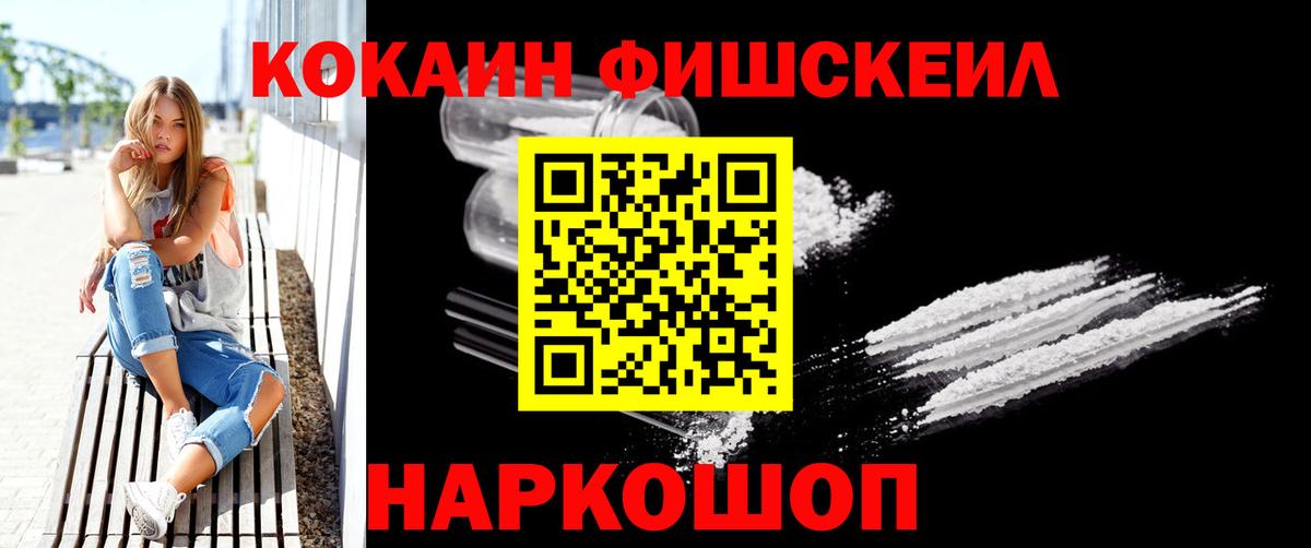 COCAIN Fish Scale Искитим