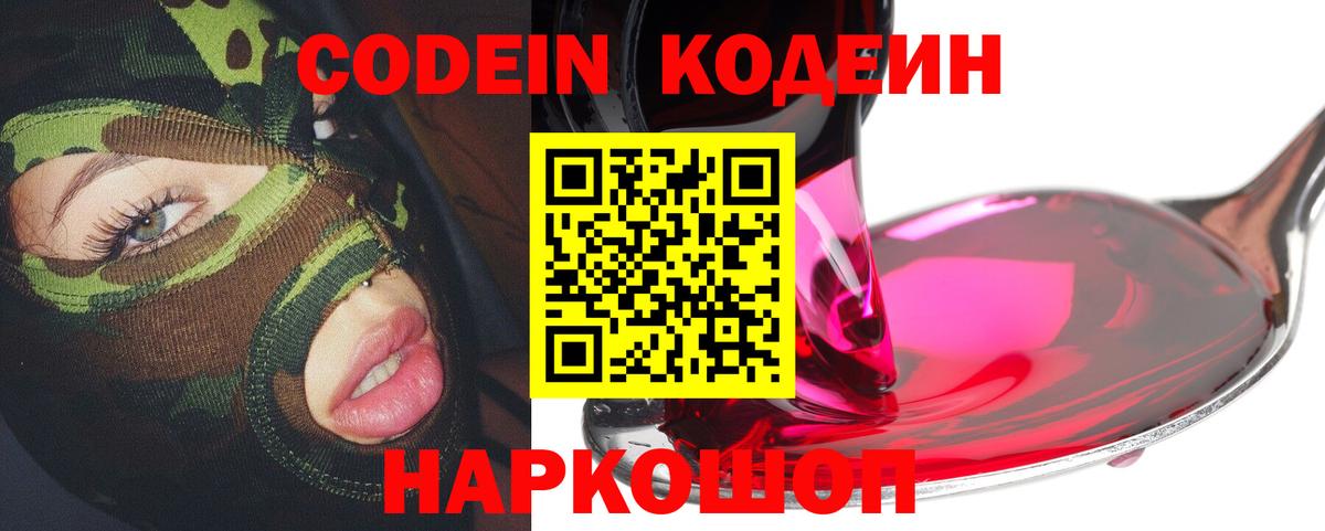 Искитим  Кодеиновый сироп Lean напиток Lean (лин)  Вход с VPN  Codein напиток Lean (лин) 