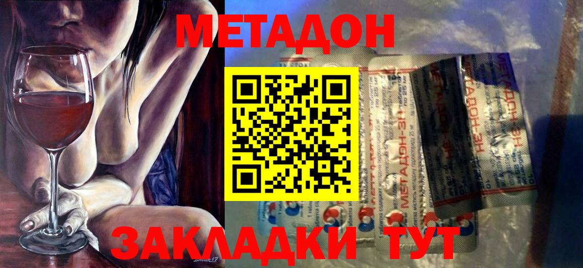 Метадон methadone  Метадон мёд  Искитим  Вход с VPN 
